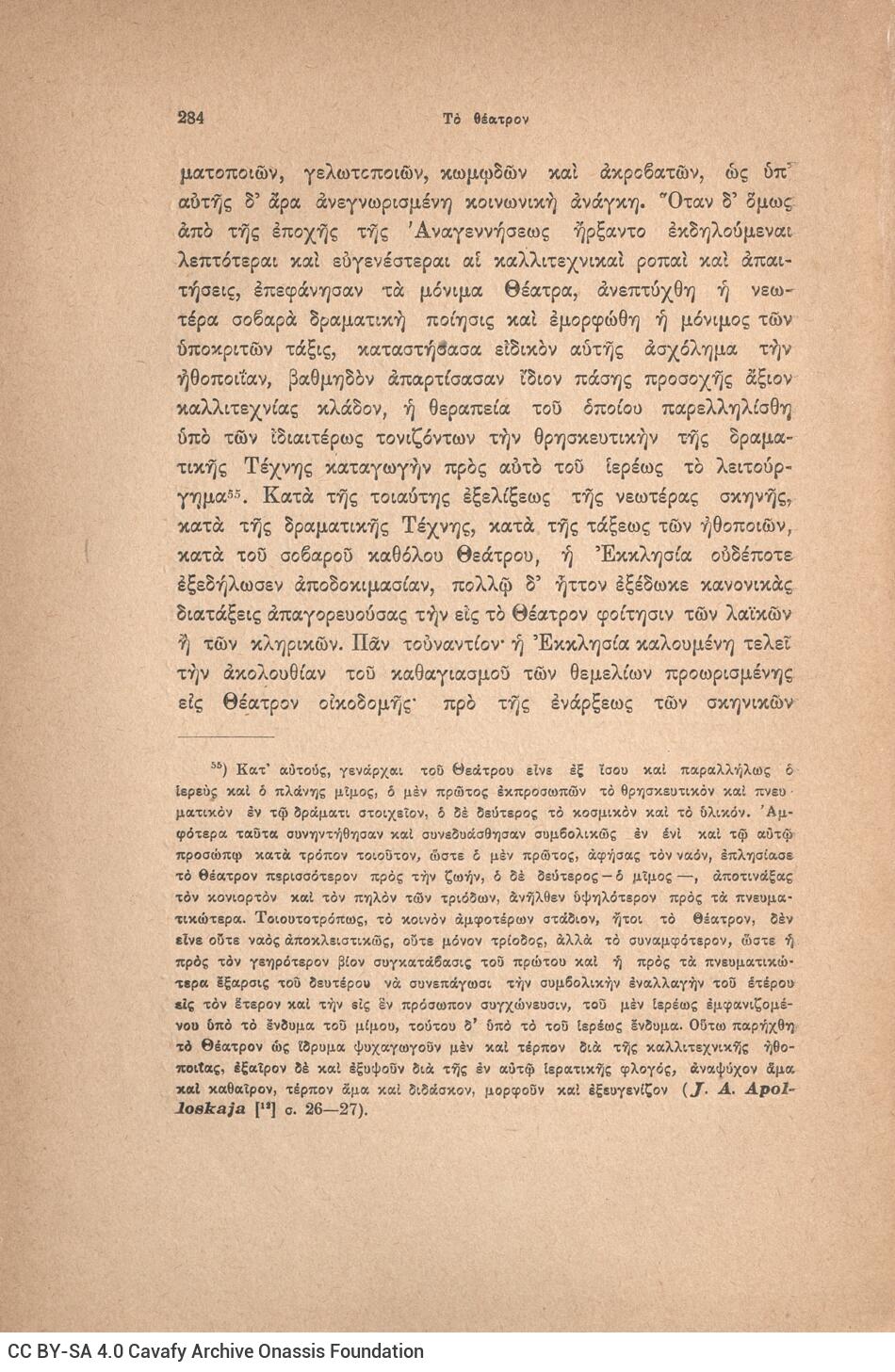 24 x 16,5 εκ. 6 σ. χ.α. + 328 σ. + 8 σ. χ.α., όπου στο εξώφυλλο motto και στο verso χειρό�